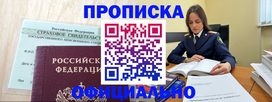 временная регистрация купить в Ивановской области