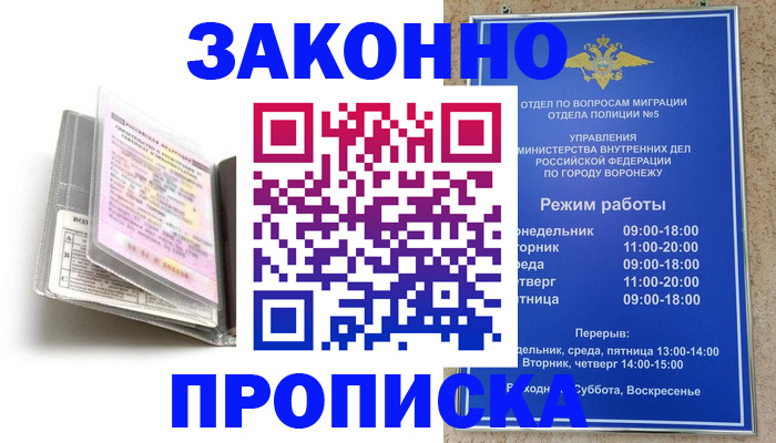 прописка регистрация в Ивановской области
